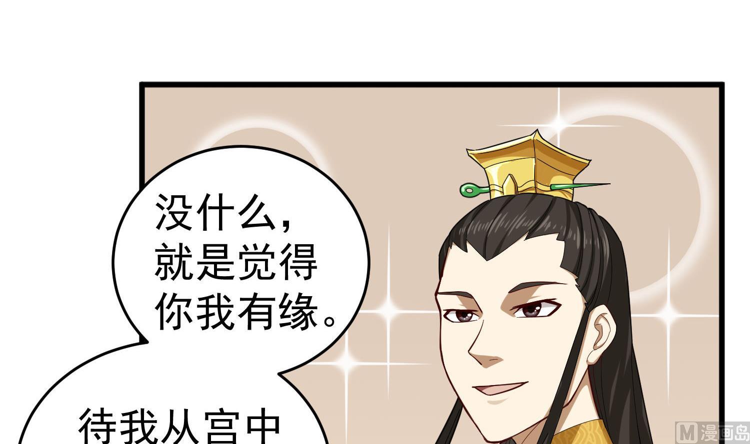 重生之锦绣大唐韩漫全集-第31话 突厥使团？？？无删减无遮挡章节图片 