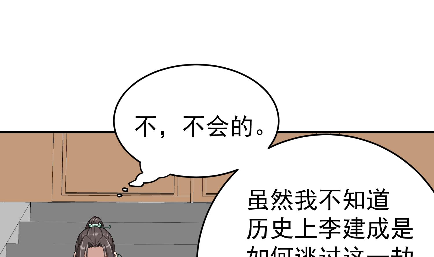 重生之锦绣大唐韩漫全集-第31话 突厥使团？？？无删减无遮挡章节图片 