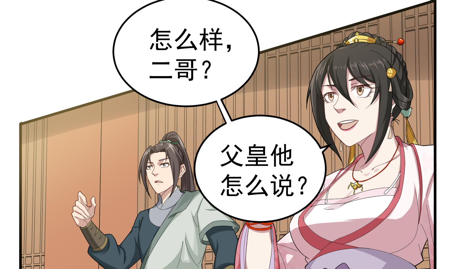 重生之锦绣大唐韩漫全集-第31话 突厥使团？？？无删减无遮挡章节图片 