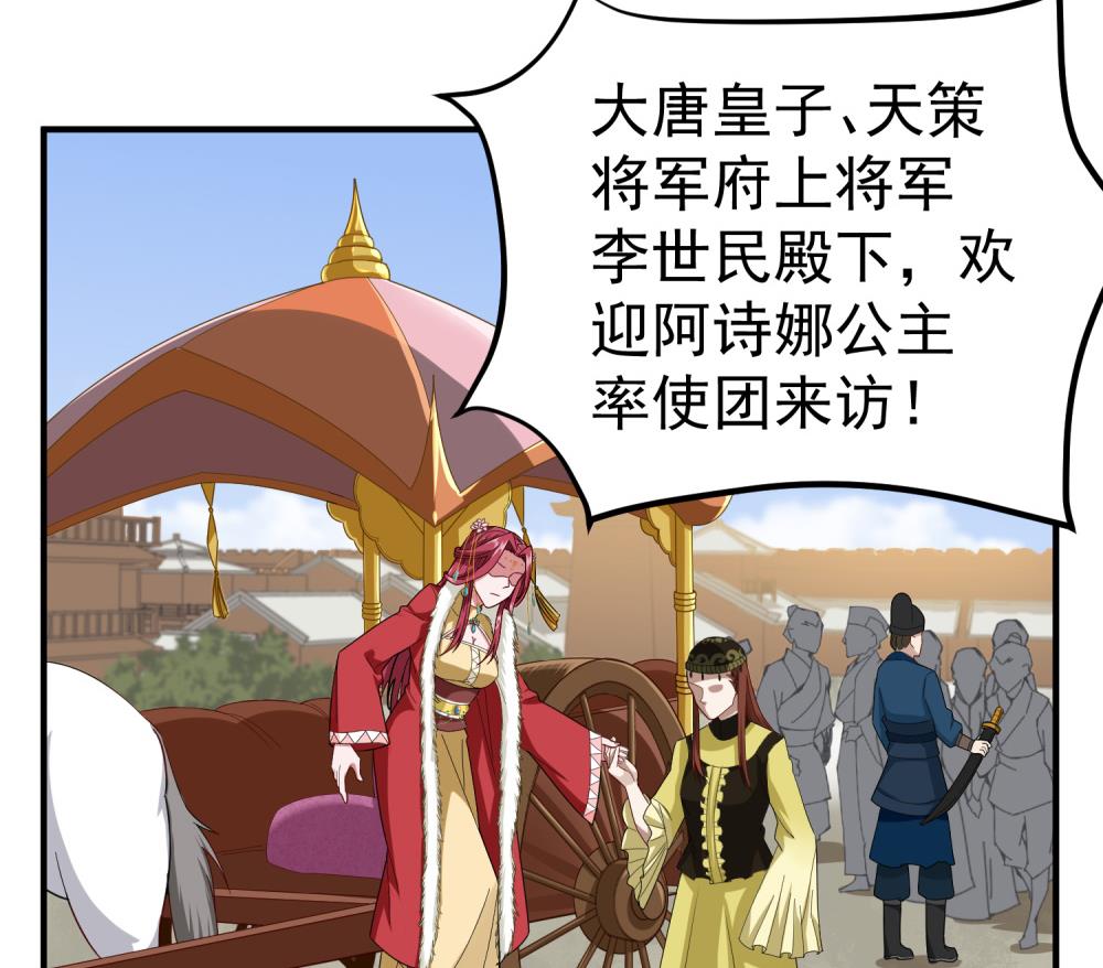 重生之锦绣大唐韩漫全集-第32话 老相好无删减无遮挡章节图片 