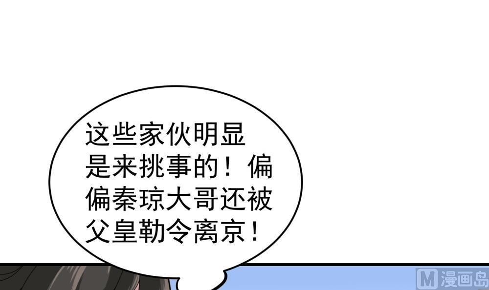 重生之锦绣大唐韩漫全集-第32话 老相好无删减无遮挡章节图片 