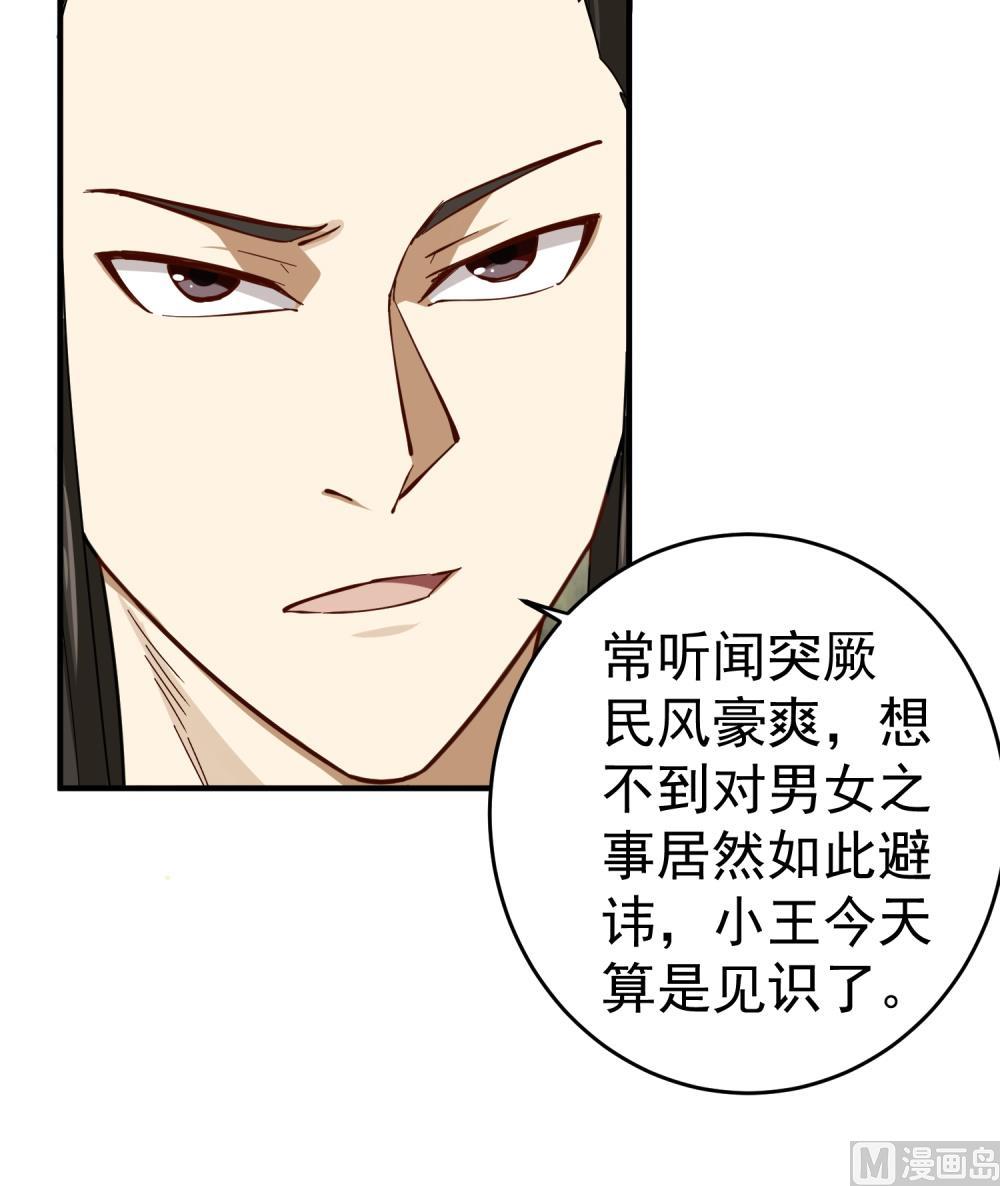 重生之锦绣大唐韩漫全集-第32话 老相好无删减无遮挡章节图片 