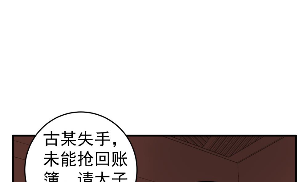 重生之锦绣大唐韩漫全集-第32话 老相好无删减无遮挡章节图片 