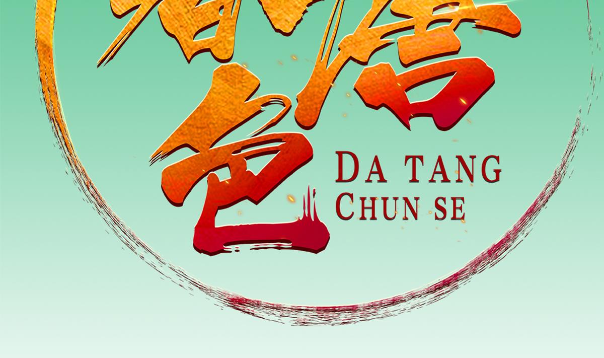 重生之锦绣大唐韩漫全集-第35话 截杀无删减无遮挡章节图片 
