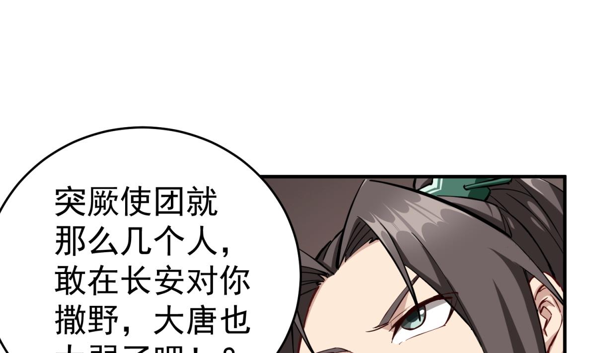 重生之锦绣大唐韩漫全集-第35话 截杀无删减无遮挡章节图片 