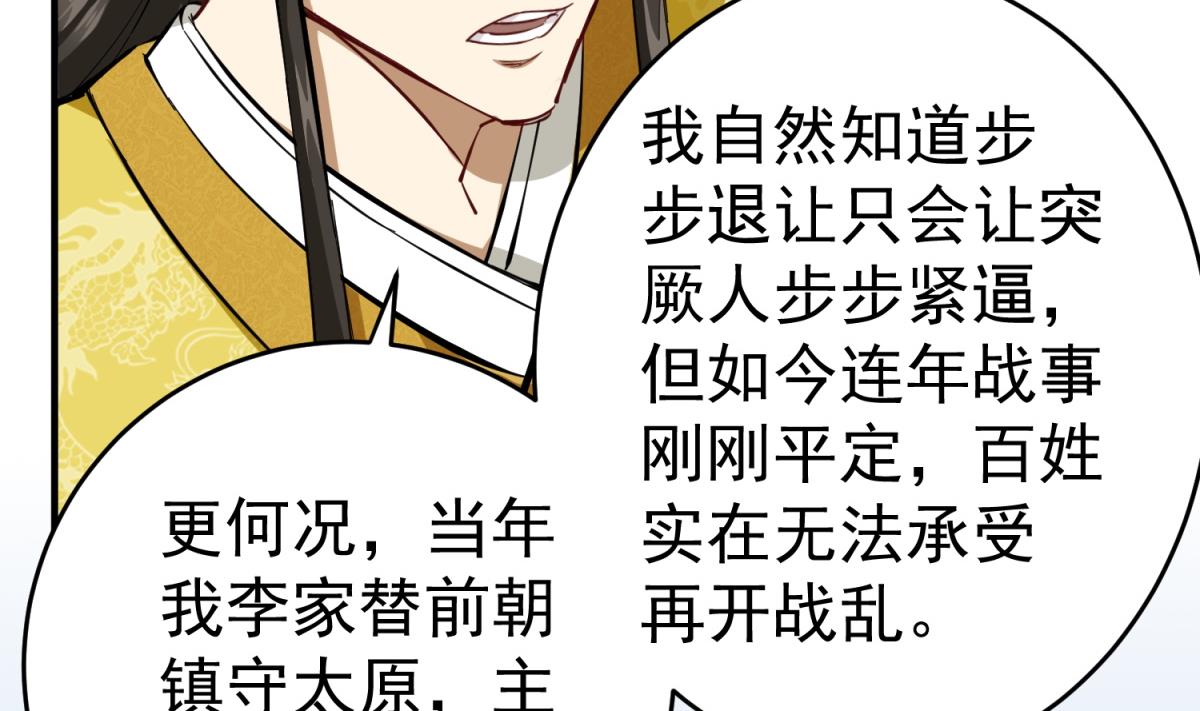 重生之锦绣大唐韩漫全集-第35话 截杀无删减无遮挡章节图片 