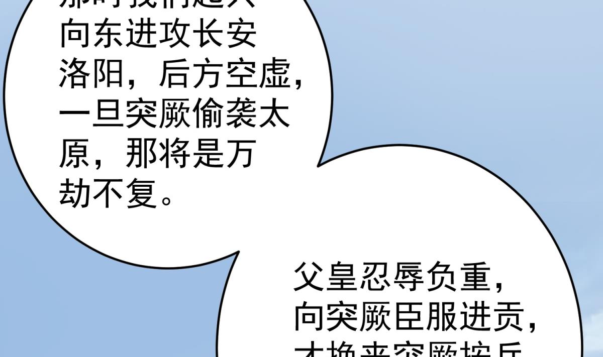 重生之锦绣大唐韩漫全集-第35话 截杀无删减无遮挡章节图片 