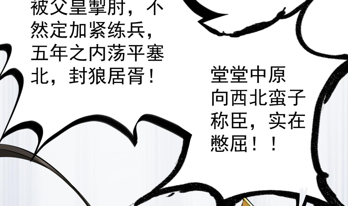 重生之锦绣大唐韩漫全集-第35话 截杀无删减无遮挡章节图片 