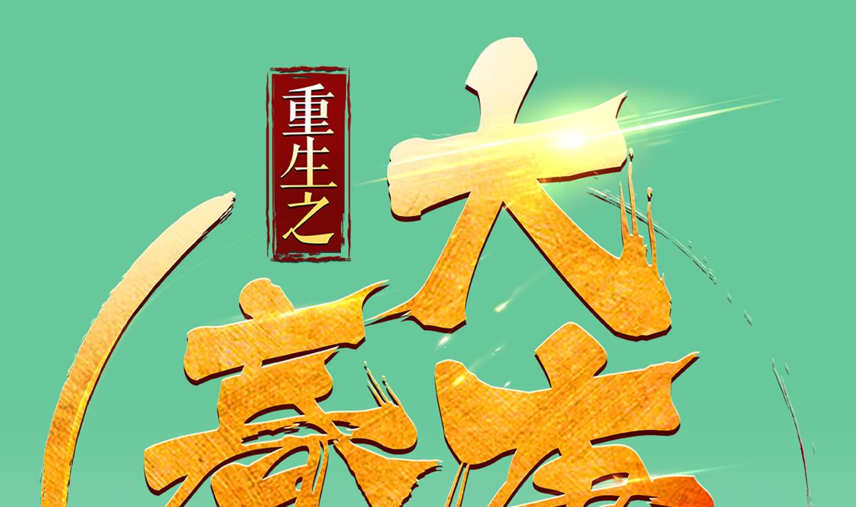 重生之锦绣大唐韩漫全集-第36话 圣旨到无删减无遮挡章节图片 