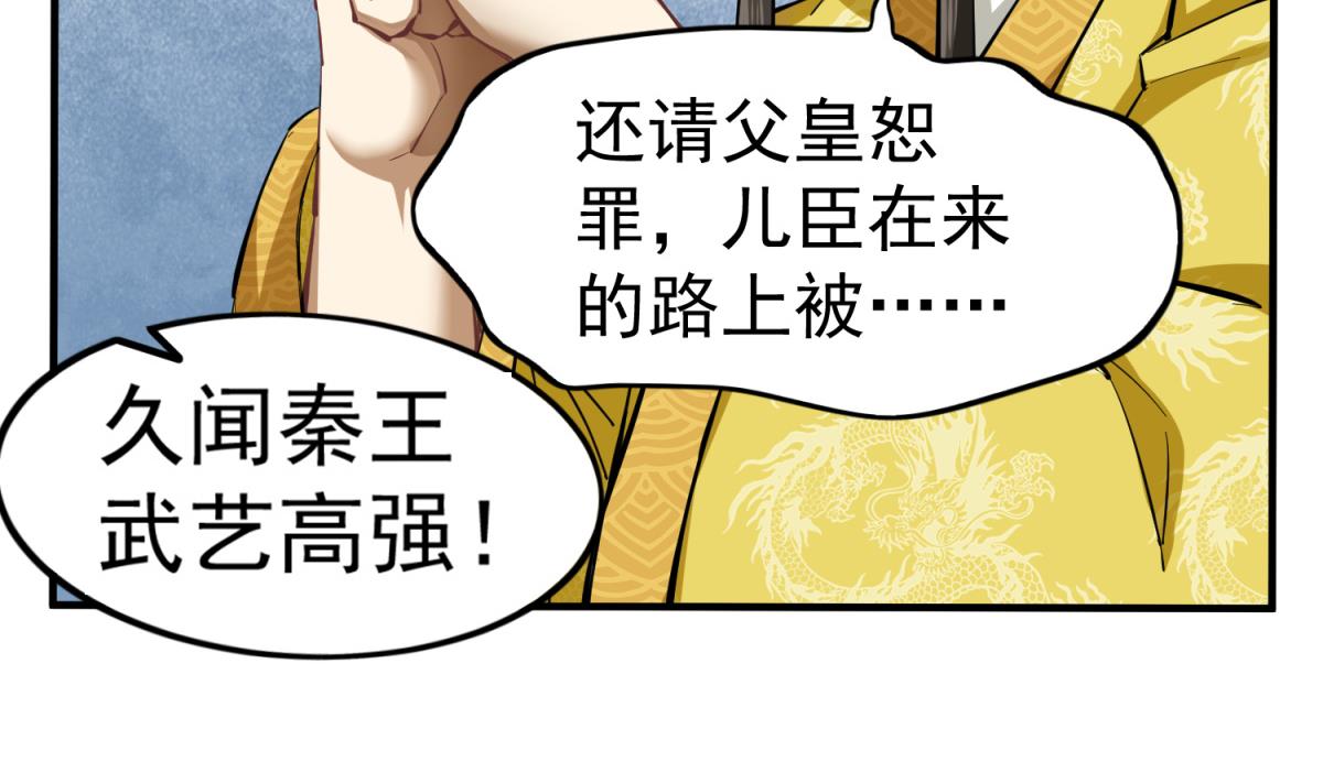 重生之锦绣大唐韩漫全集-第37话 我要打四个无删减无遮挡章节图片 