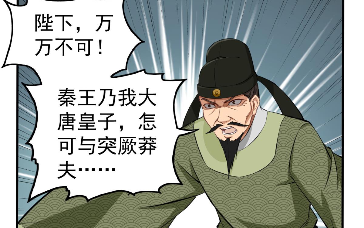 重生之锦绣大唐韩漫全集-第37话 我要打四个无删减无遮挡章节图片 