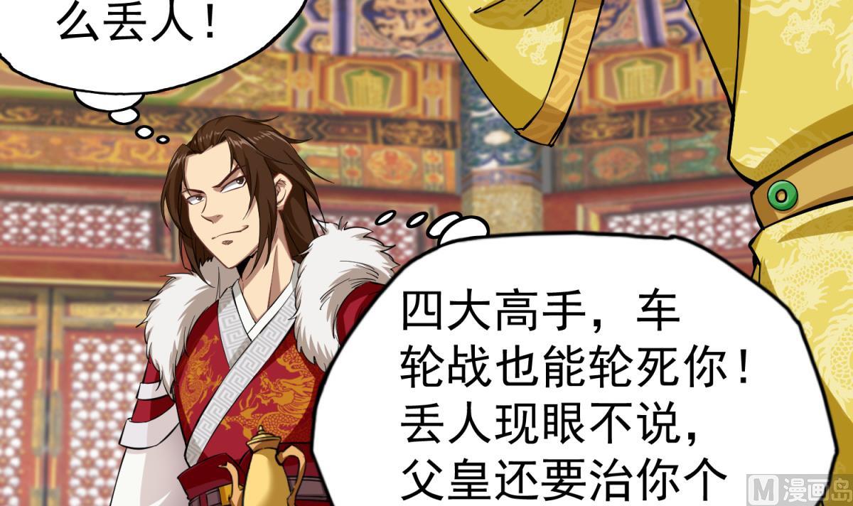 重生之锦绣大唐韩漫全集-第37话 我要打四个无删减无遮挡章节图片 