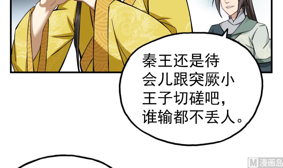 重生之锦绣大唐韩漫全集-第37话 我要打四个无删减无遮挡章节图片 