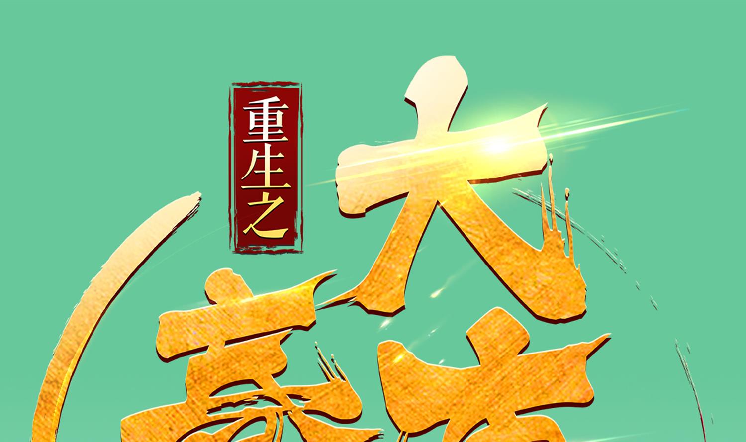 重生之锦绣大唐韩漫全集-第38话 专治各种不服无删减无遮挡章节图片 