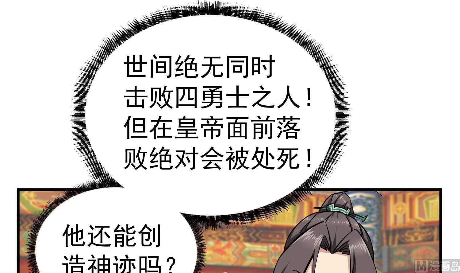 重生之锦绣大唐韩漫全集-第38话 专治各种不服无删减无遮挡章节图片 