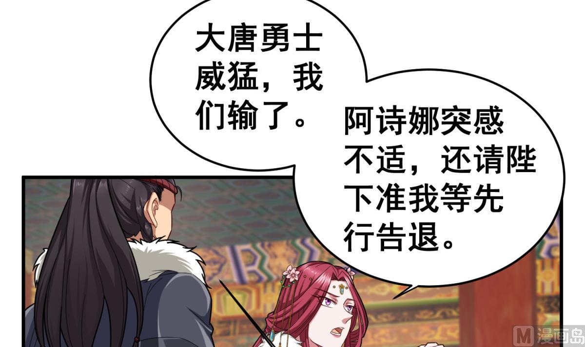 重生之锦绣大唐韩漫全集-第40话 阿诗娜的愤怒无删减无遮挡章节图片 