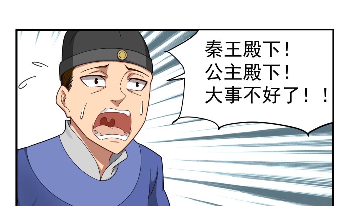重生之锦绣大唐韩漫全集-第41话 重大外交事故无删减无遮挡章节图片 