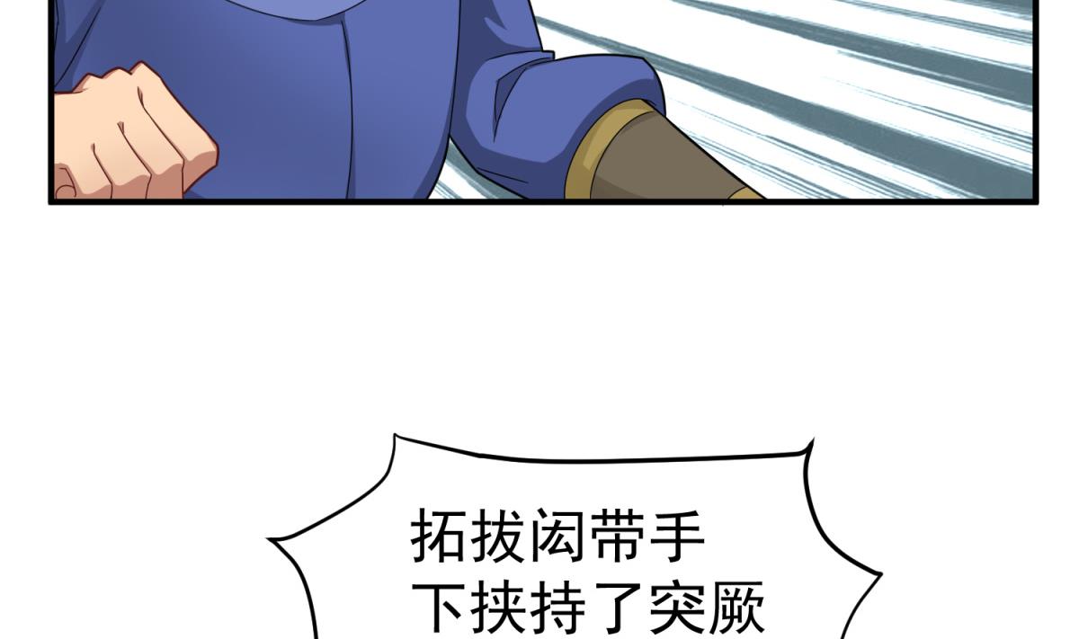重生之锦绣大唐韩漫全集-第41话 重大外交事故无删减无遮挡章节图片 