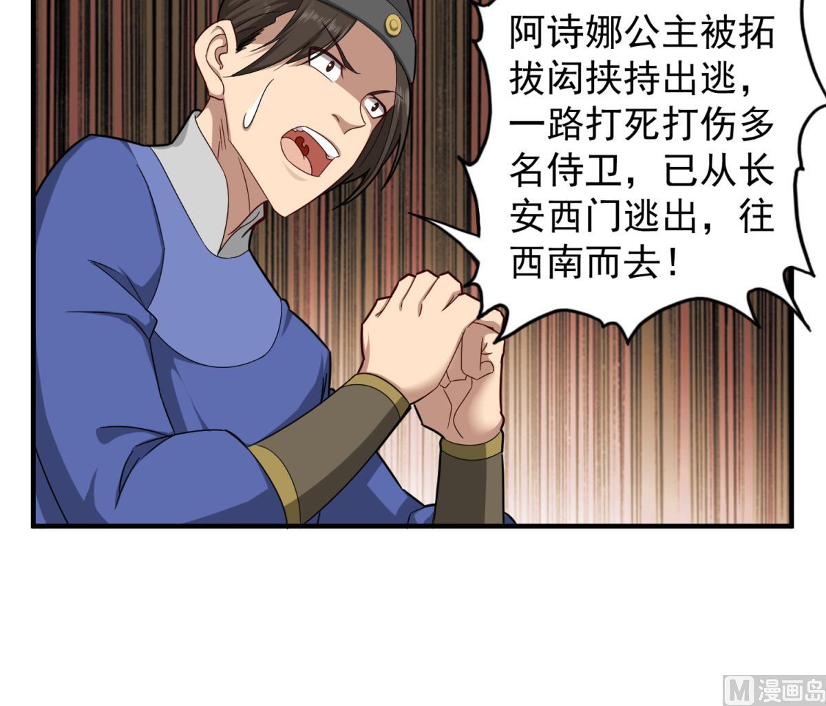 重生之锦绣大唐韩漫全集-第41话 重大外交事故无删减无遮挡章节图片 
