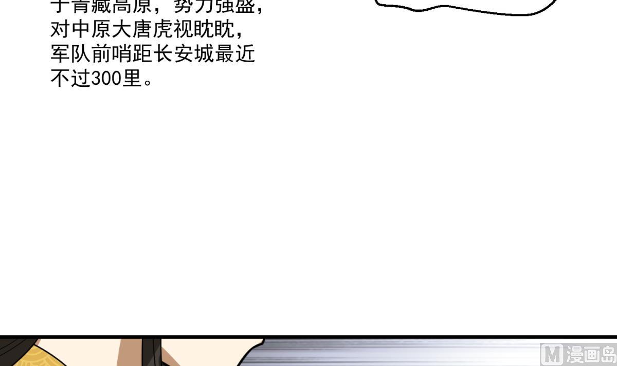 重生之锦绣大唐韩漫全集-第41话 重大外交事故无删减无遮挡章节图片 