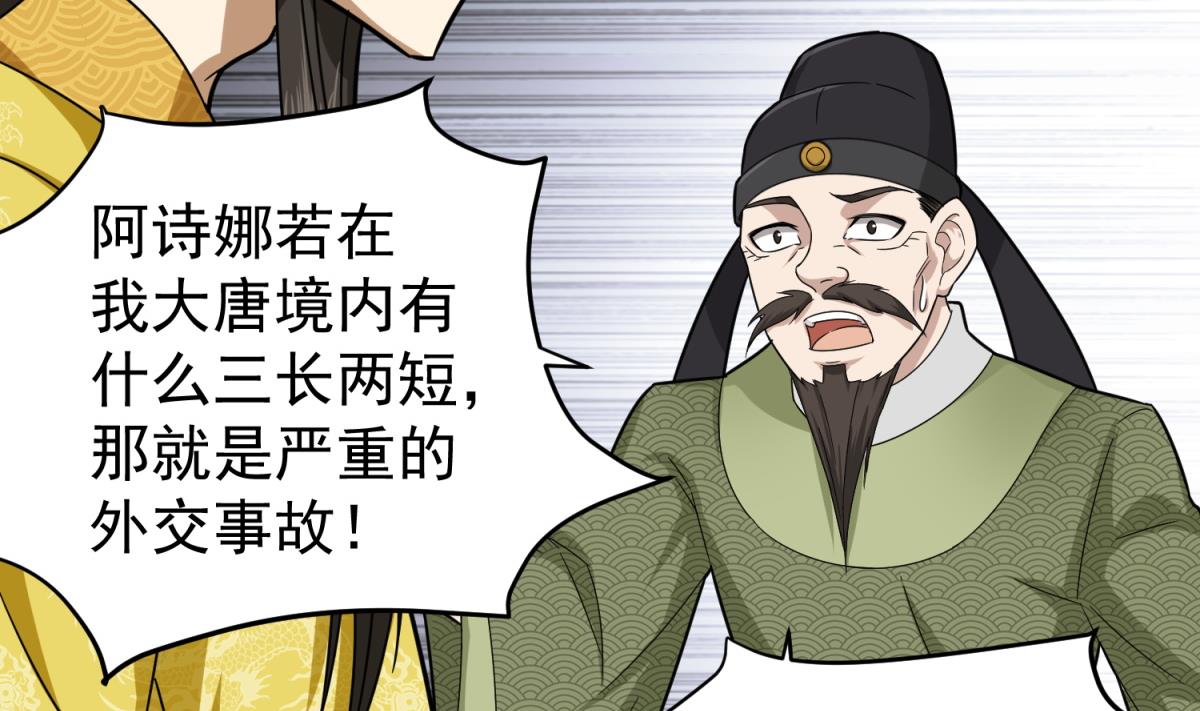 重生之锦绣大唐韩漫全集-第41话 重大外交事故无删减无遮挡章节图片 
