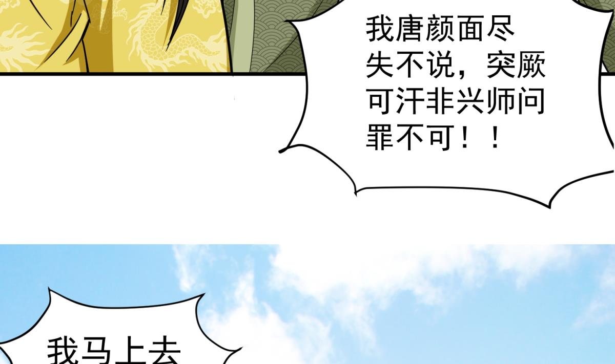 重生之锦绣大唐韩漫全集-第41话 重大外交事故无删减无遮挡章节图片 