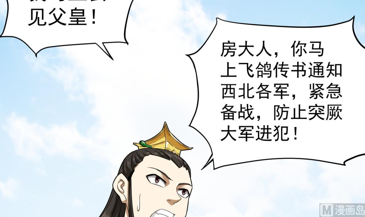 重生之锦绣大唐韩漫全集-第41话 重大外交事故无删减无遮挡章节图片 