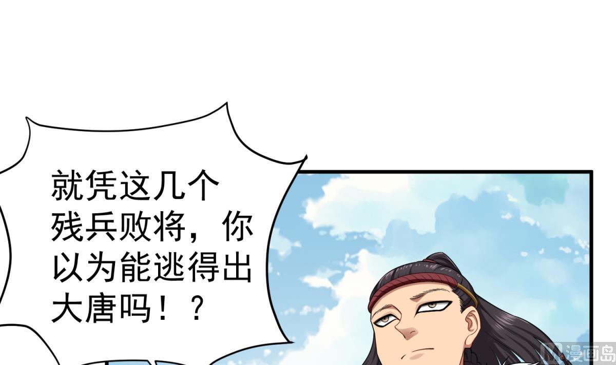 重生之锦绣大唐韩漫全集-第41话 重大外交事故无删减无遮挡章节图片 