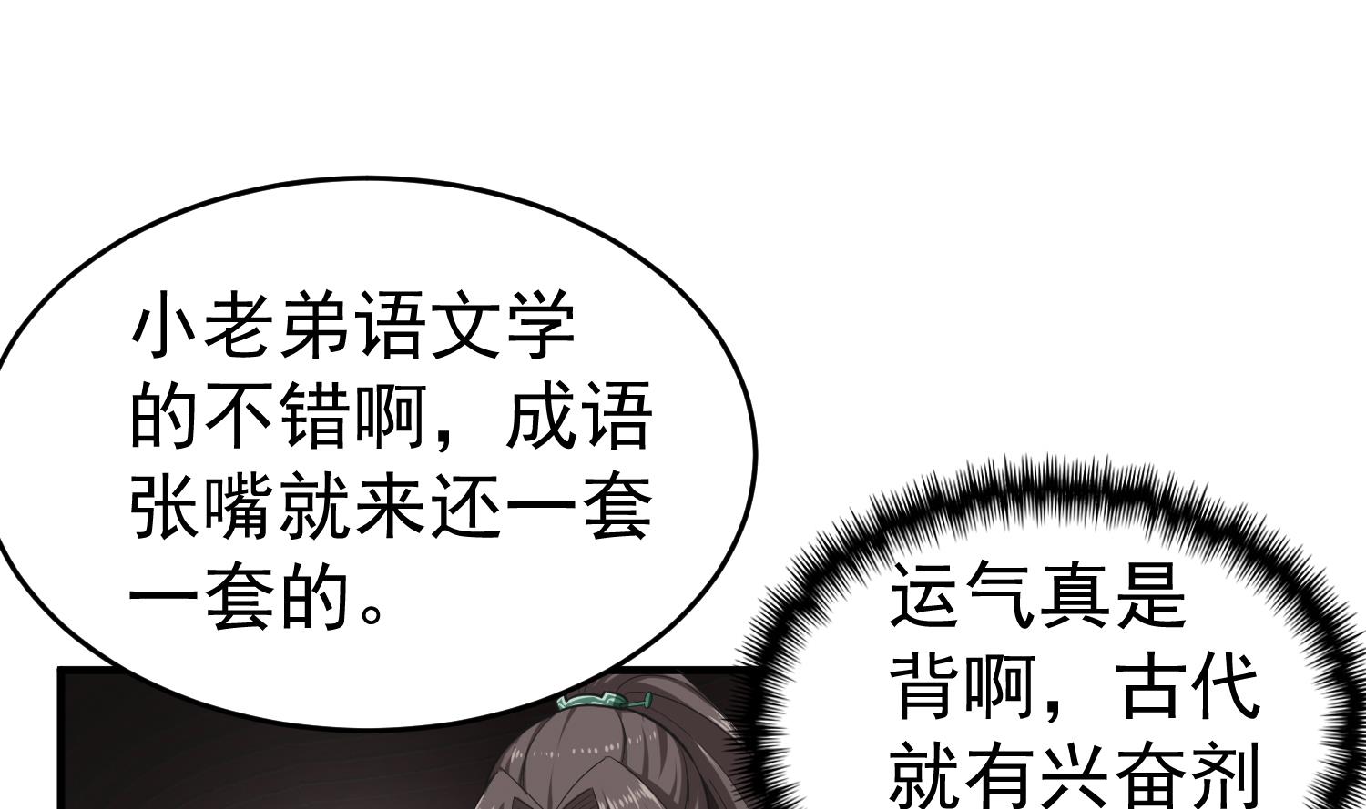 重生之锦绣大唐韩漫全集-第43话 禁药BUFF？无删减无遮挡章节图片 