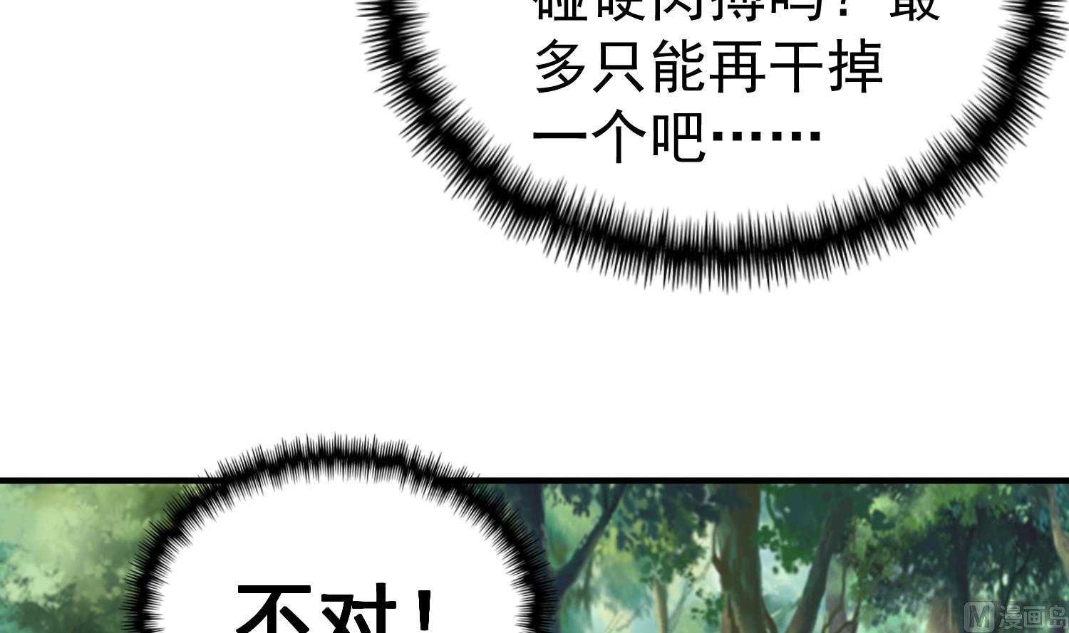 重生之锦绣大唐韩漫全集-第43话 禁药BUFF？无删减无遮挡章节图片 