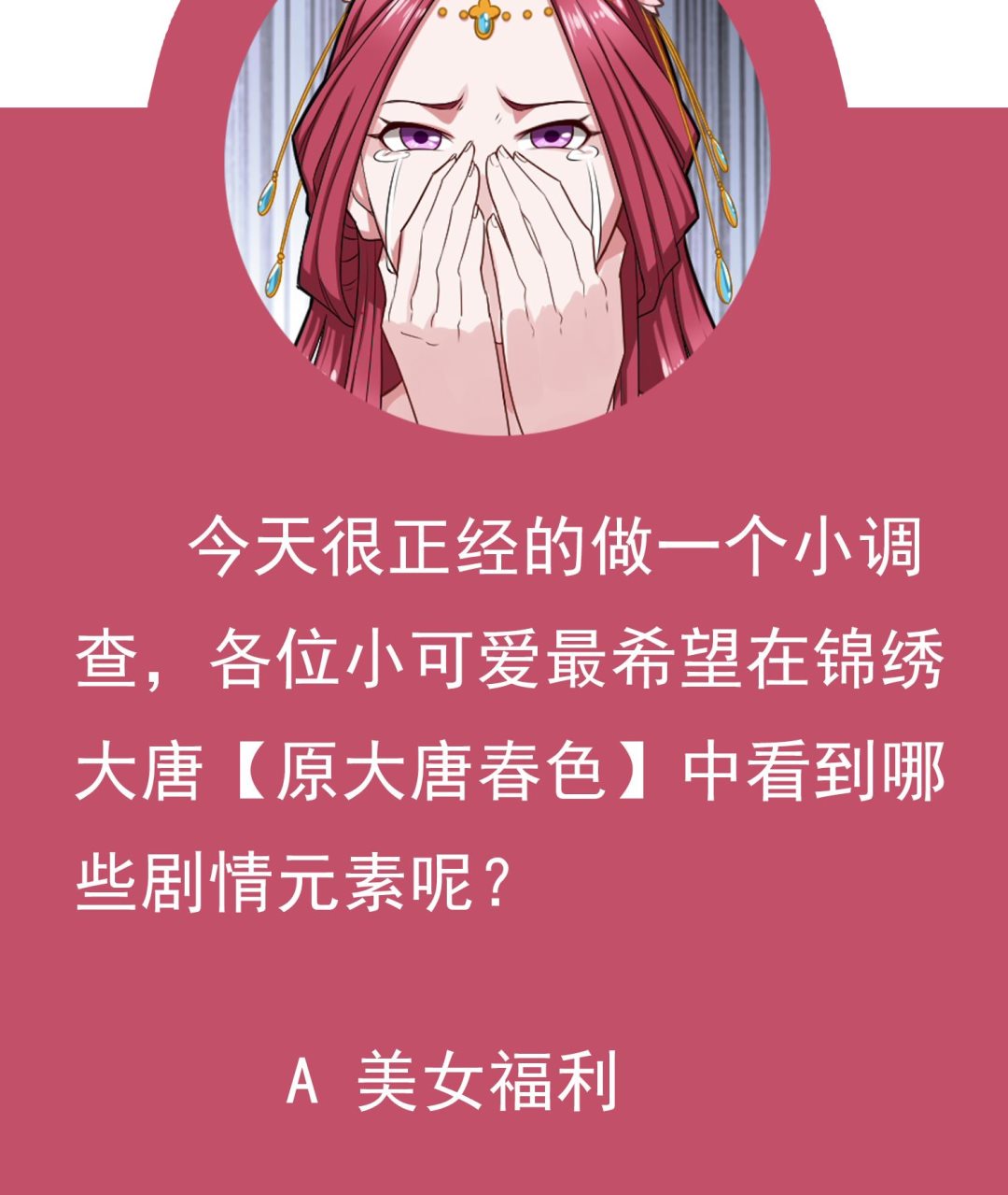 重生之锦绣大唐韩漫全集-第44话 不准倒下！无删减无遮挡章节图片 