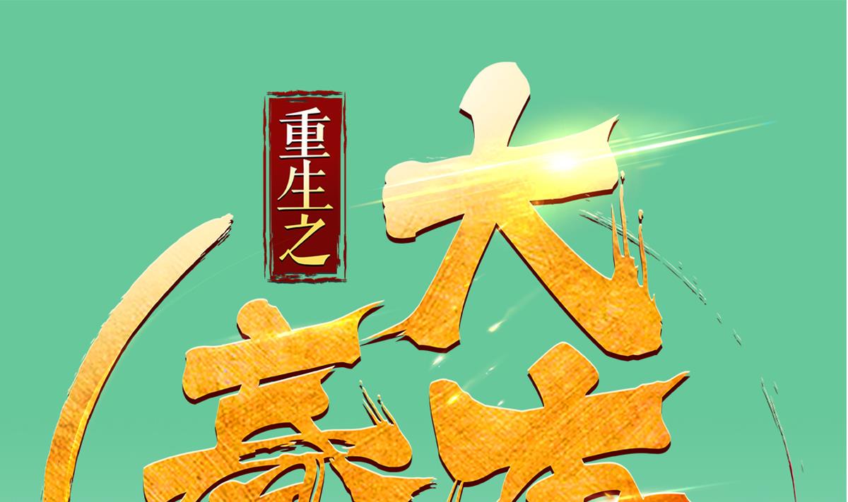 重生之锦绣大唐韩漫全集-第45话 黑暗中的猎手无删减无遮挡章节图片 