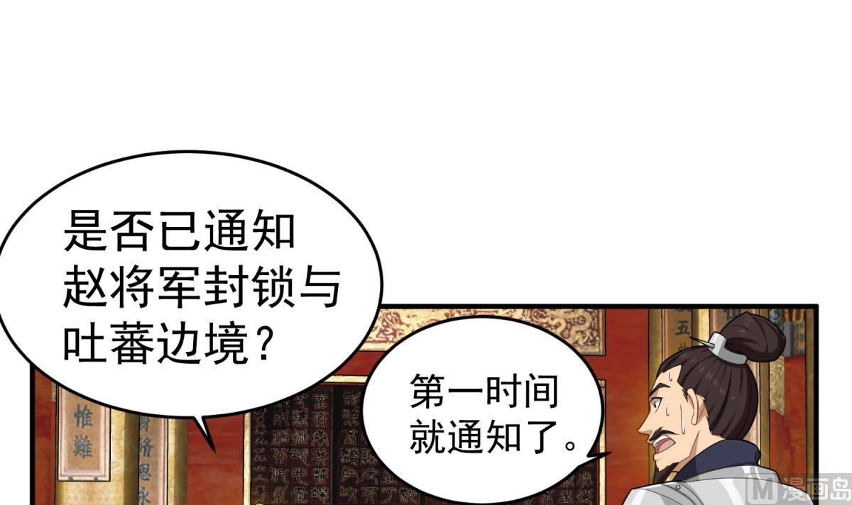 重生之锦绣大唐韩漫全集-第46话 百口莫辩无删减无遮挡章节图片 