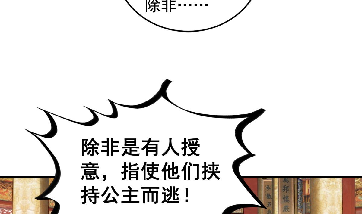重生之锦绣大唐韩漫全集-第46话 百口莫辩无删减无遮挡章节图片 