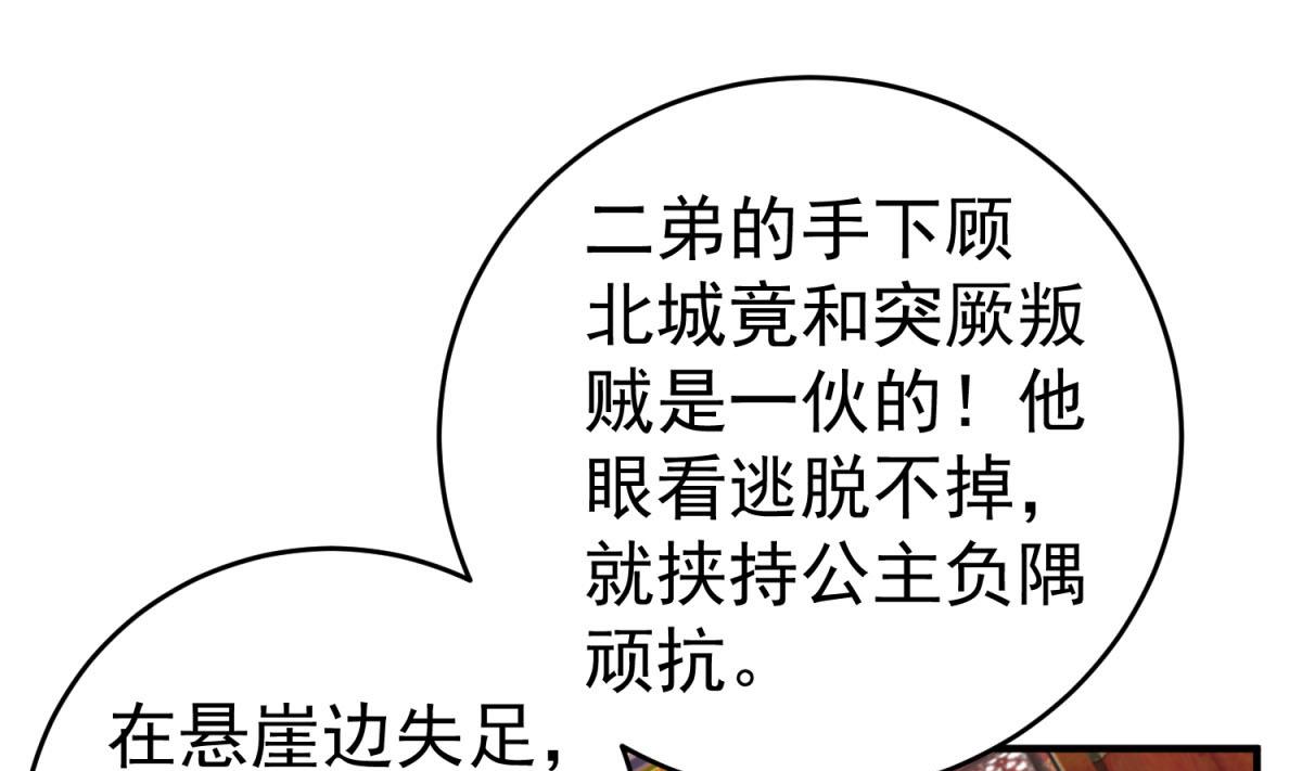 重生之锦绣大唐韩漫全集-第46话 百口莫辩无删减无遮挡章节图片 