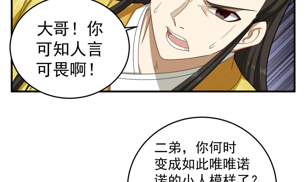 重生之锦绣大唐韩漫全集-第46话 百口莫辩无删减无遮挡章节图片 