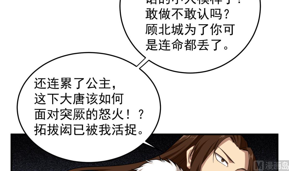 重生之锦绣大唐韩漫全集-第46话 百口莫辩无删减无遮挡章节图片 
