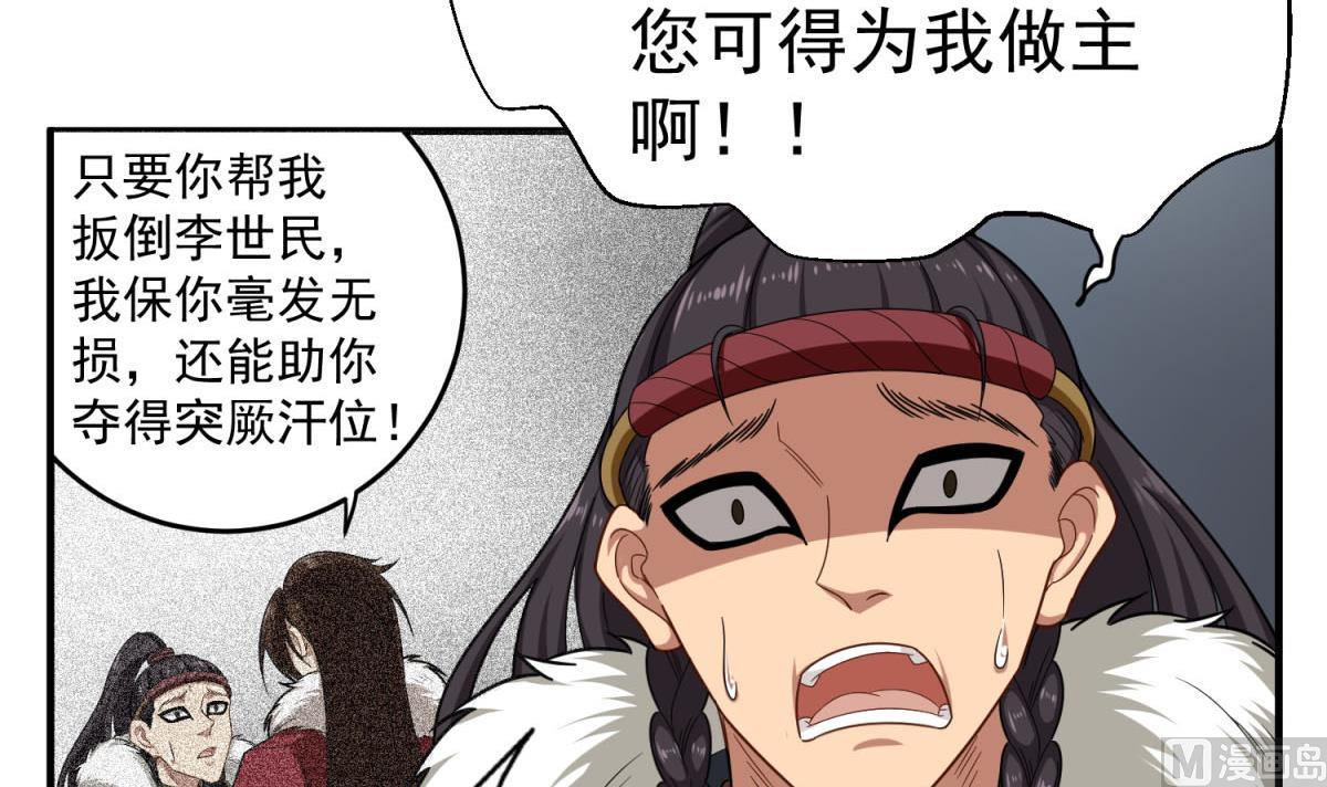 重生之锦绣大唐韩漫全集-第46话 百口莫辩无删减无遮挡章节图片 