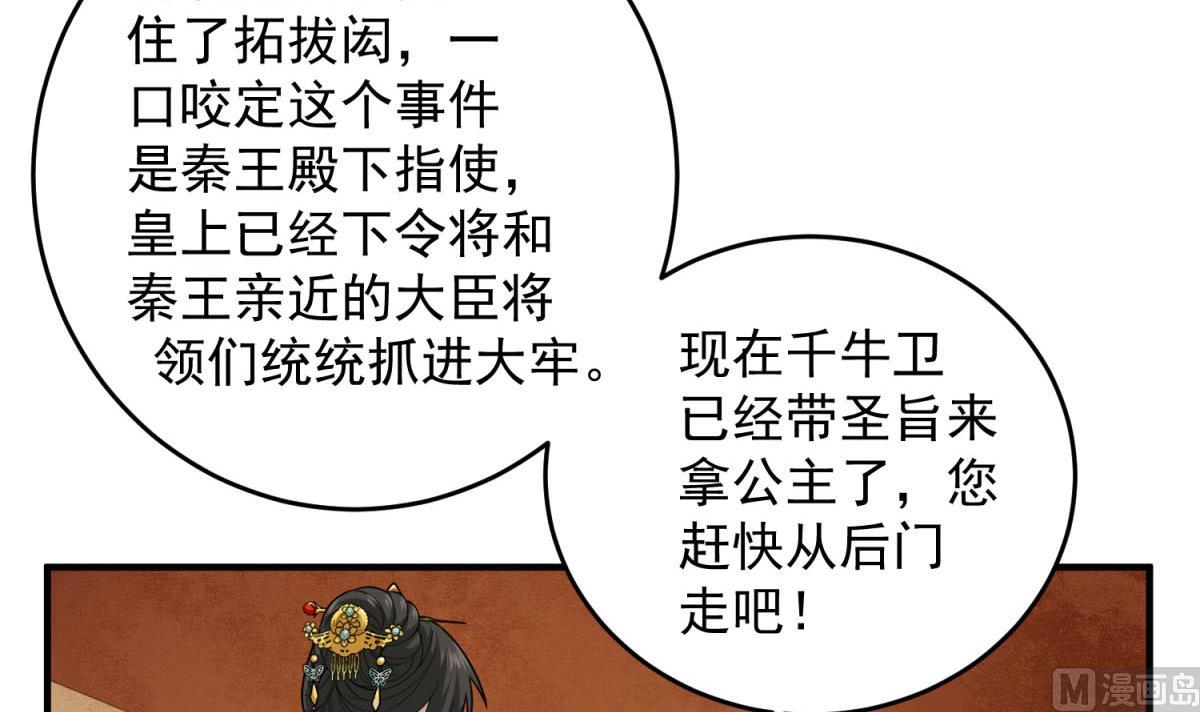 重生之锦绣大唐韩漫全集-第47话 大危机无删减无遮挡章节图片 