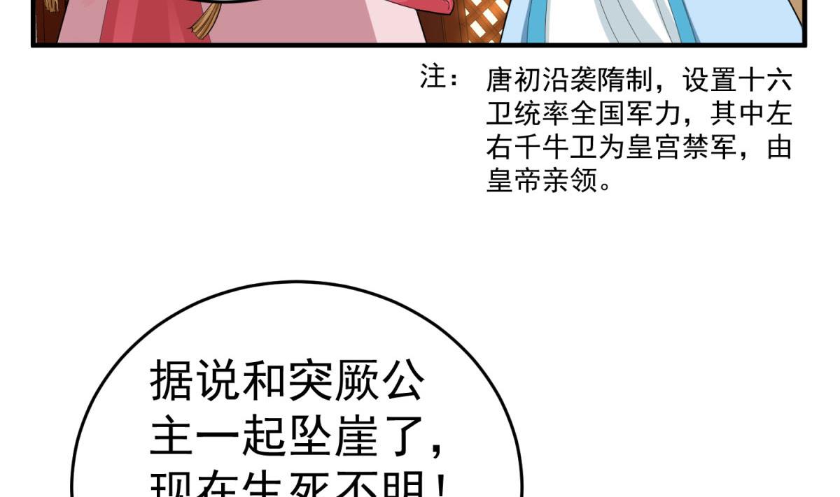 重生之锦绣大唐韩漫全集-第47话 大危机无删减无遮挡章节图片 