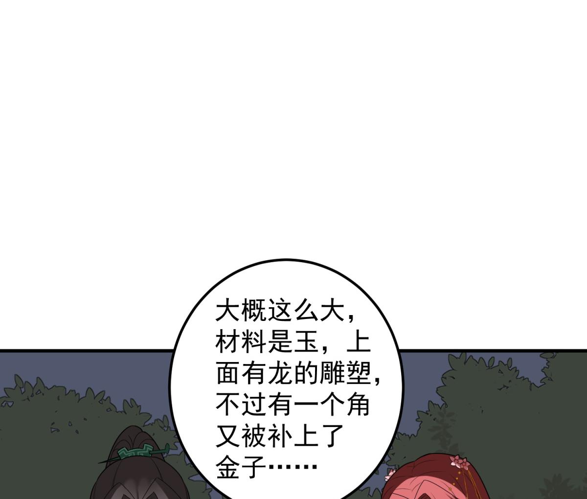 重生之锦绣大唐韩漫全集-第48话 金镶玉？无删减无遮挡章节图片 