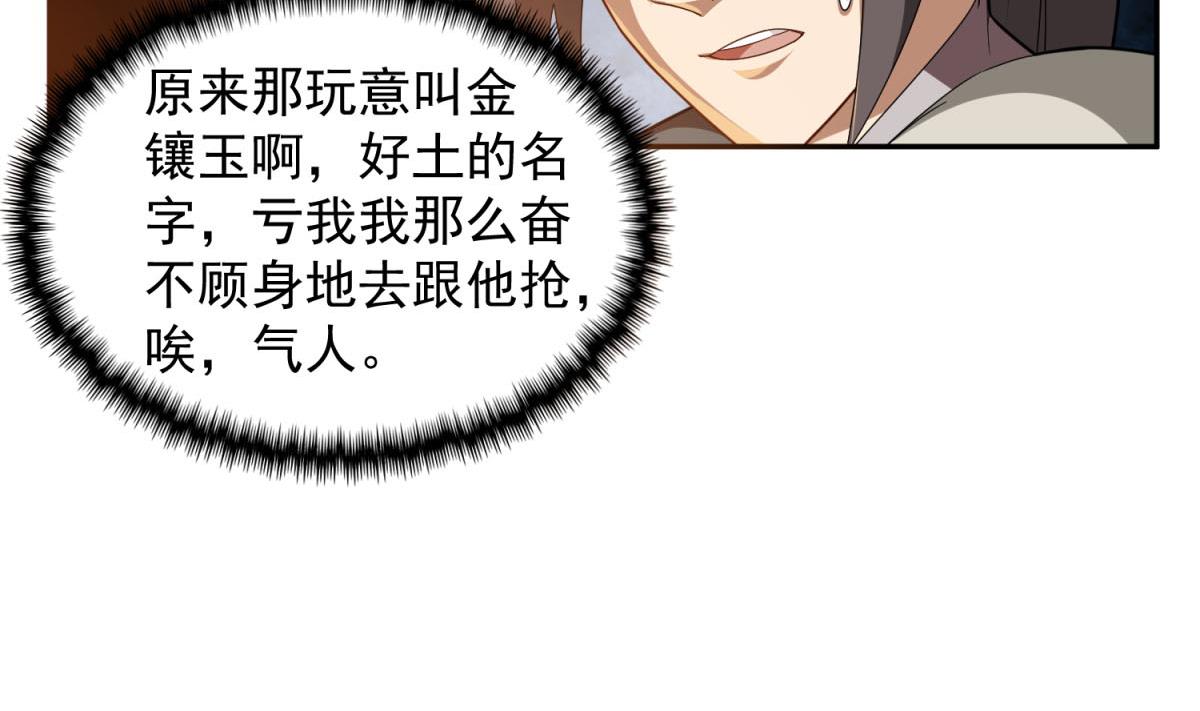 重生之锦绣大唐韩漫全集-第48话 金镶玉？无删减无遮挡章节图片 