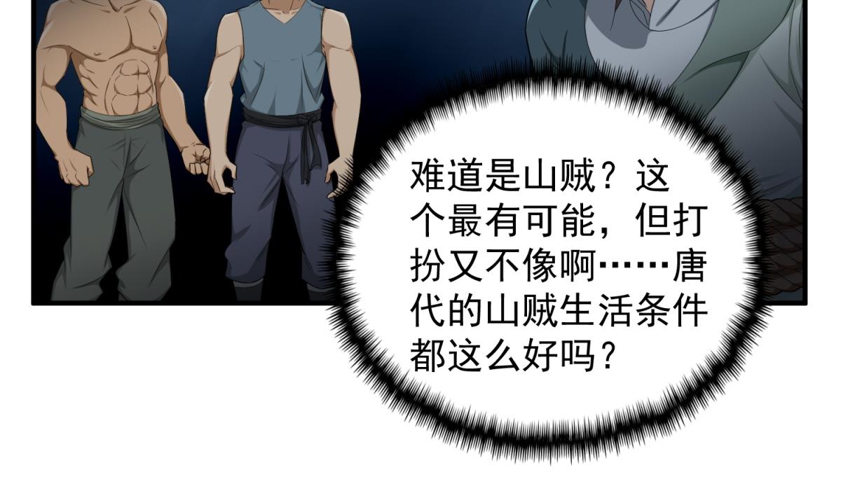 重生之锦绣大唐韩漫全集-第49话 一个……萝莉？无删减无遮挡章节图片 