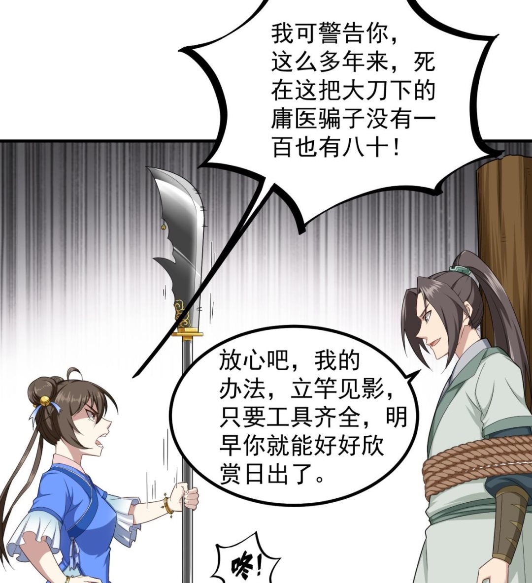 重生之锦绣大唐韩漫全集-第50话 哥是老中医，专治……无删减无遮挡章节图片 