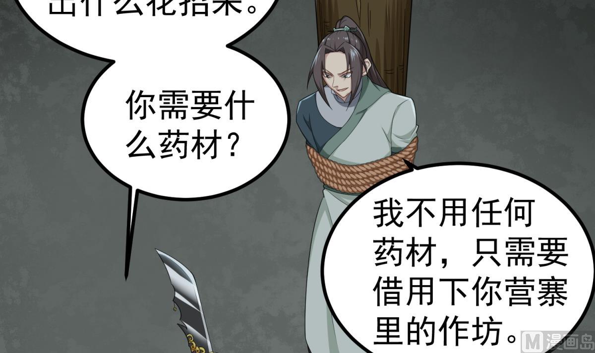 重生之锦绣大唐韩漫全集-第50话 哥是老中医，专治……无删减无遮挡章节图片 