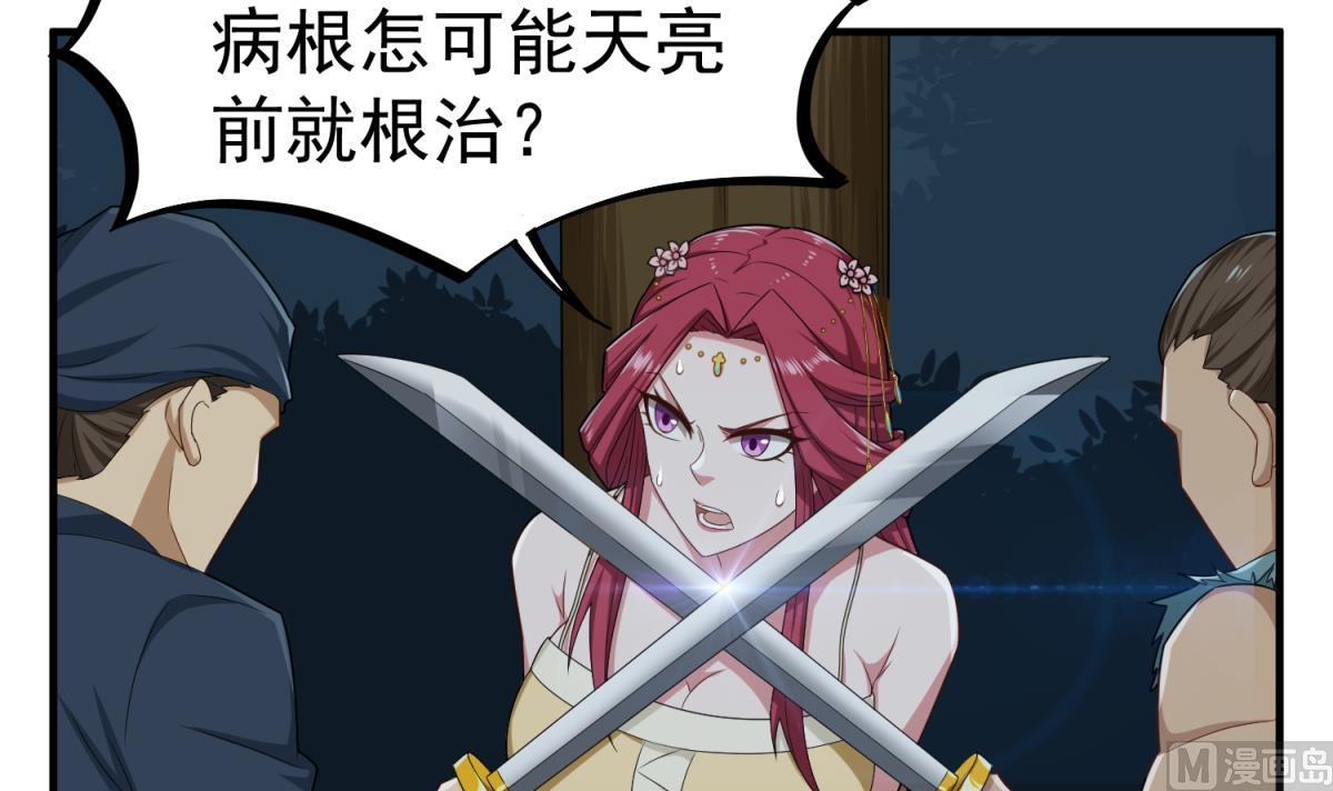 重生之锦绣大唐韩漫全集-第50话 哥是老中医，专治……无删减无遮挡章节图片 
