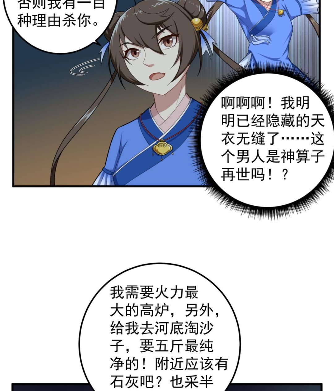 重生之锦绣大唐韩漫全集-第50话 哥是老中医，专治……无删减无遮挡章节图片 