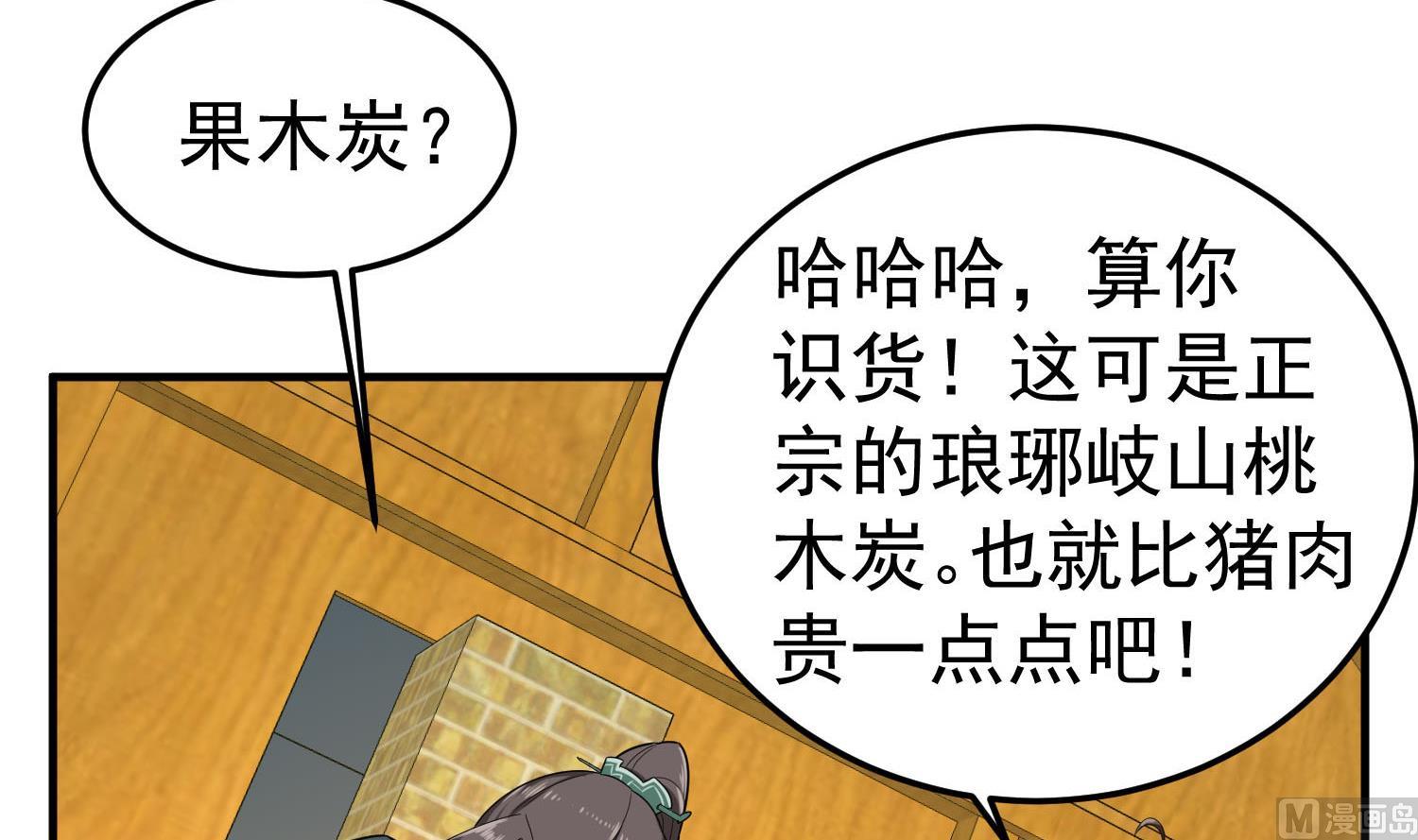重生之锦绣大唐韩漫全集-第50话 哥是老中医，专治……无删减无遮挡章节图片 
