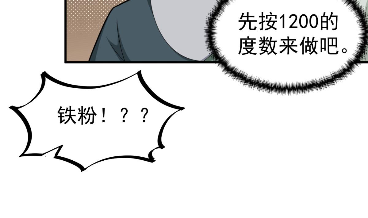 重生之锦绣大唐韩漫全集-第51话 史上第一块眼镜无删减无遮挡章节图片 
