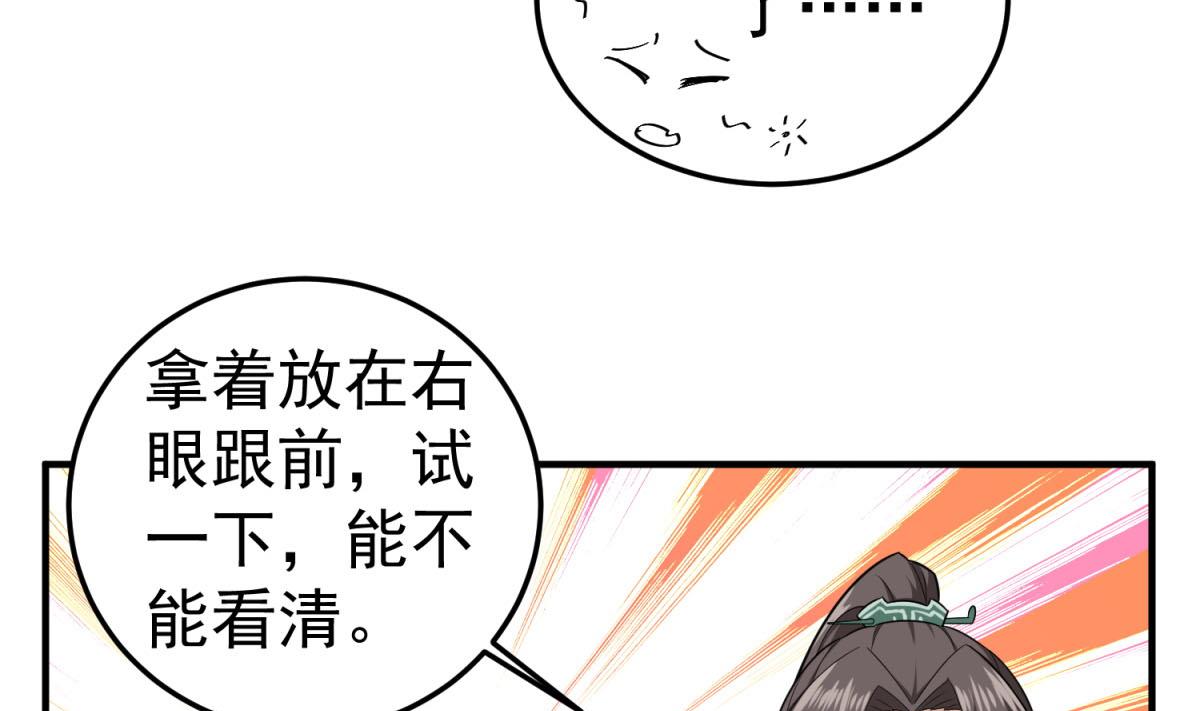 重生之锦绣大唐韩漫全集-第51话 史上第一块眼镜无删减无遮挡章节图片 